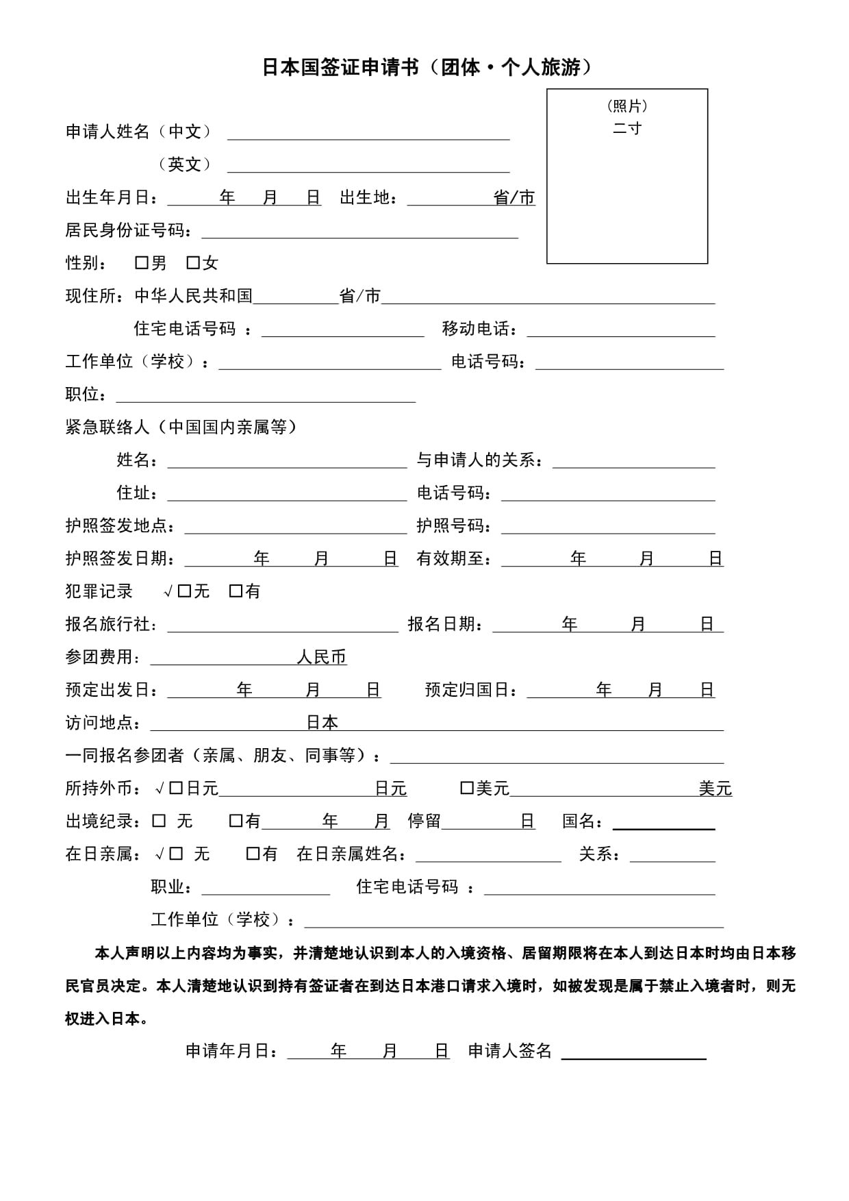 如何顺利填写2023年日本国签证申请书-完整指南