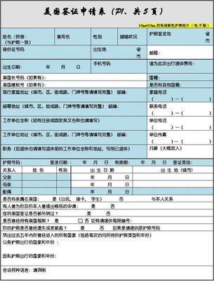 美国DS-160签证申请表中文填写指南