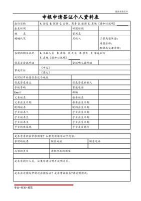 2017年申根签证申请表填写指南 材料准备与注意事项