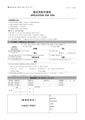 商务签证申请表填写样本及步骤指南