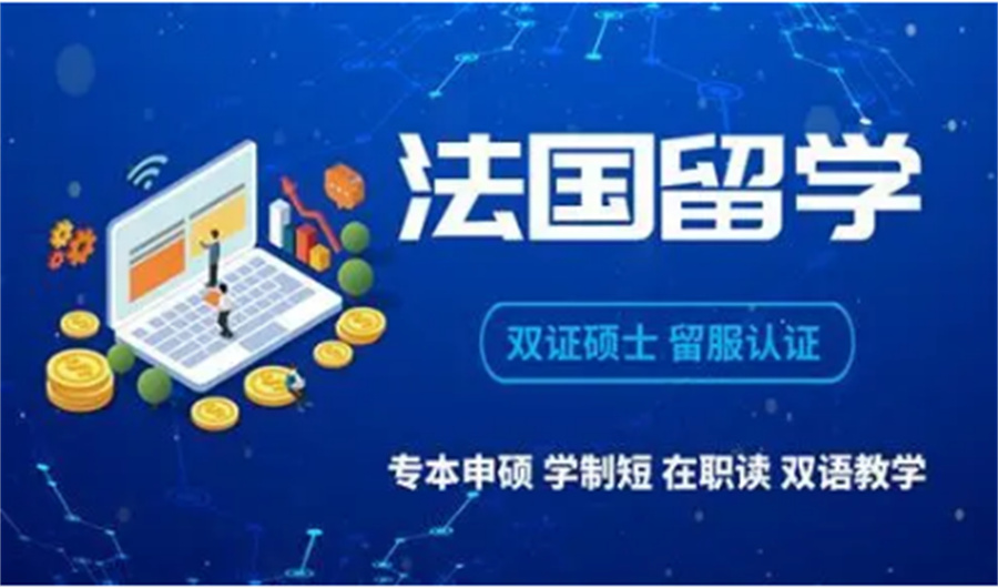 湖南有实力的法国留学规划中心