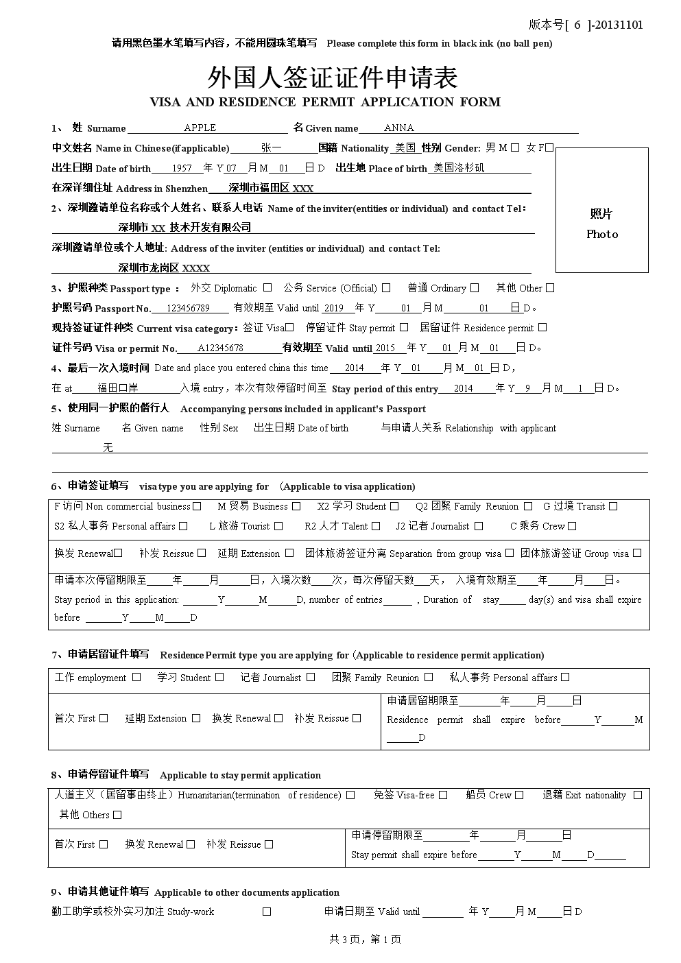 外国人签证证件申请表 1230.doc