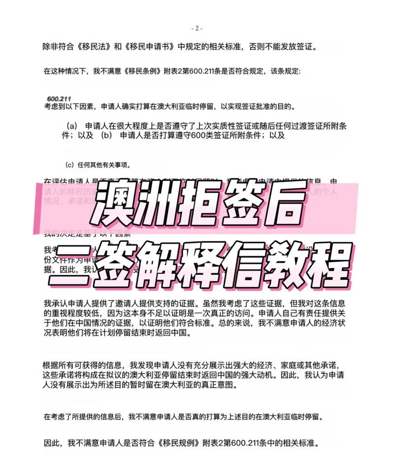 解释信助你翻盘!当澳洲签证申请被拒时,一封精